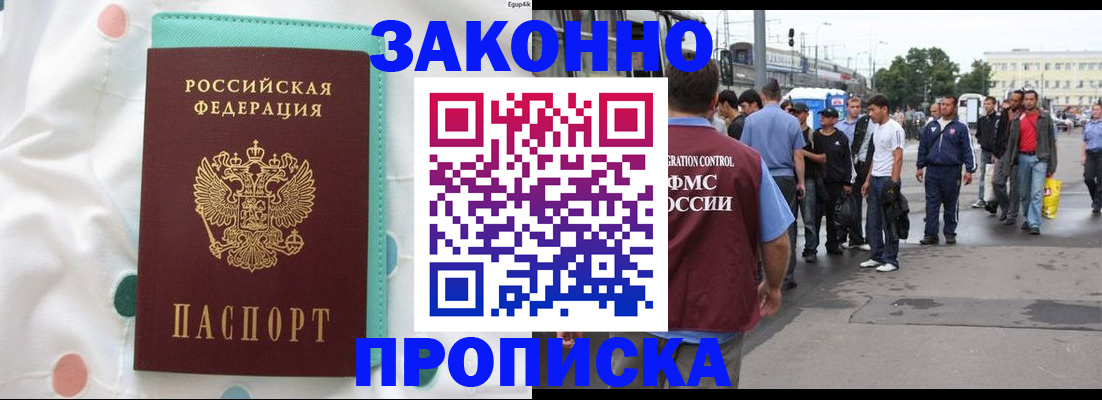 прописка 2025 в Нижневартовске