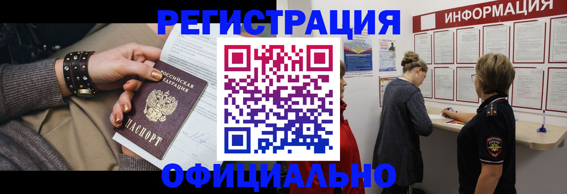 прописка штамп в Нижневартовске