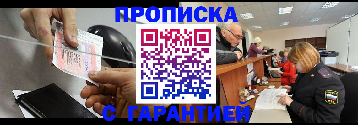 прописка 2025 в Нижневартовске