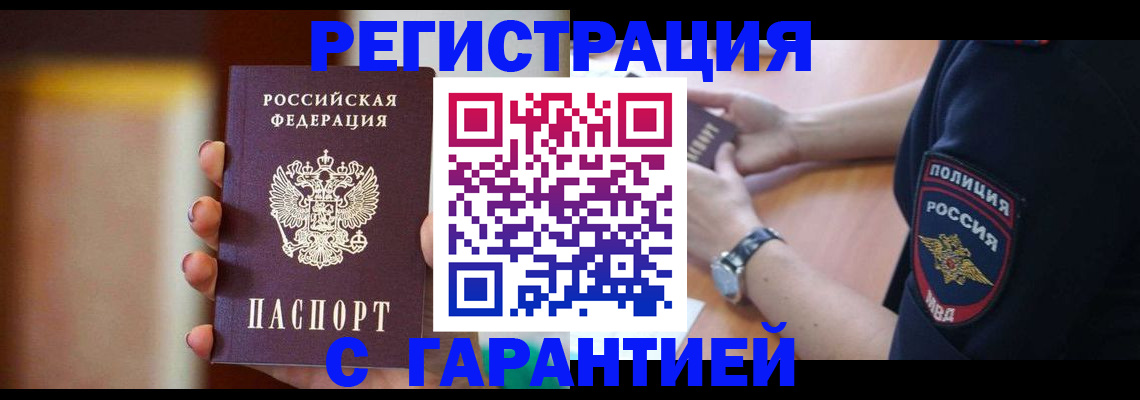 прописка в квартире в Нижневартовске