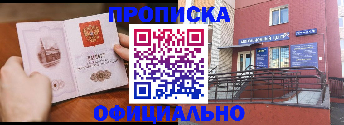 временная регистрация в Нижневартовске